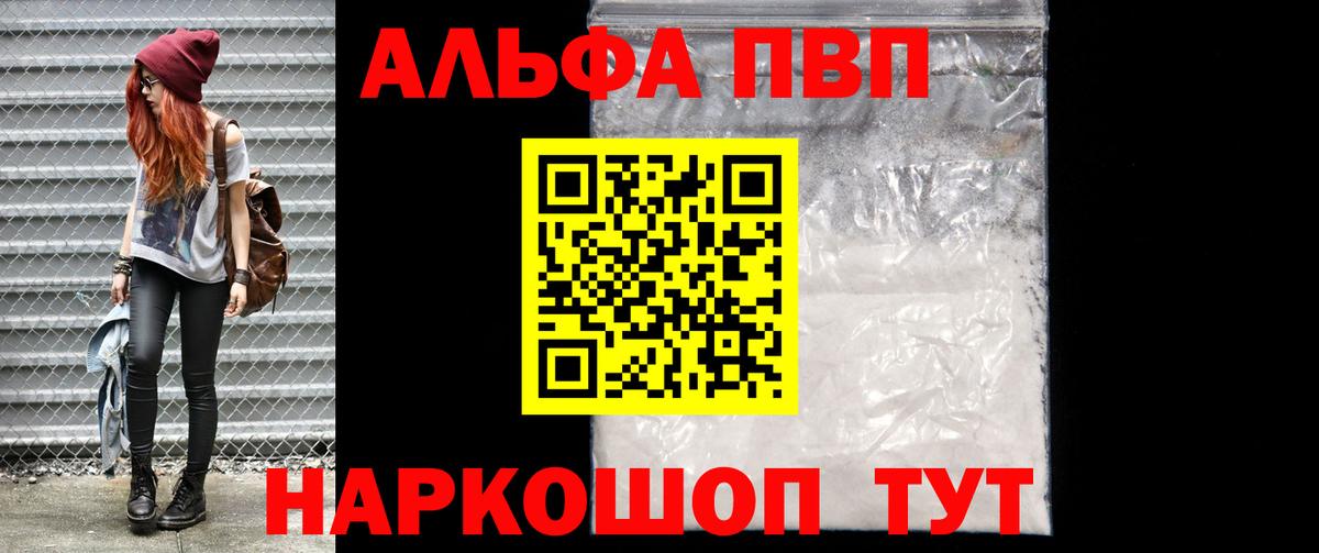 Alpha-PVP Соль  Alpha-PVP СК КРИС  Вход с VPN  Мурманск 