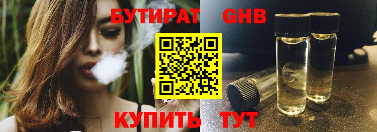 БУТИРАТ  БУТИРАТ бутандиол  Вход с VPN  Мурманск 