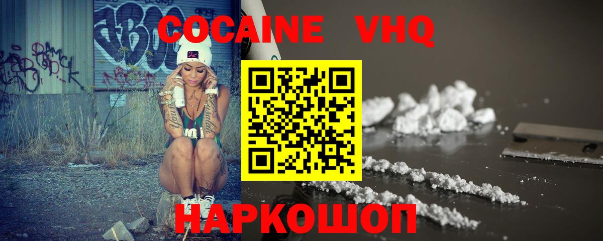 Cocaine 97% Мурманск