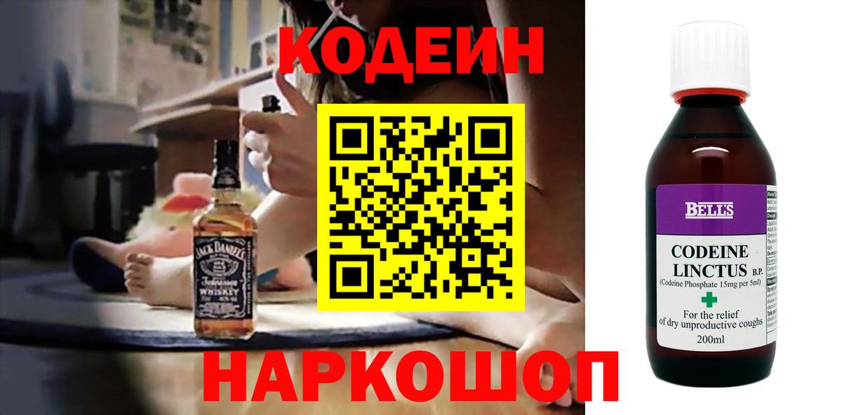Кодеин Purple Drank  Кодеин напиток Lean (лин)  Мурманск  Вход с VPN 