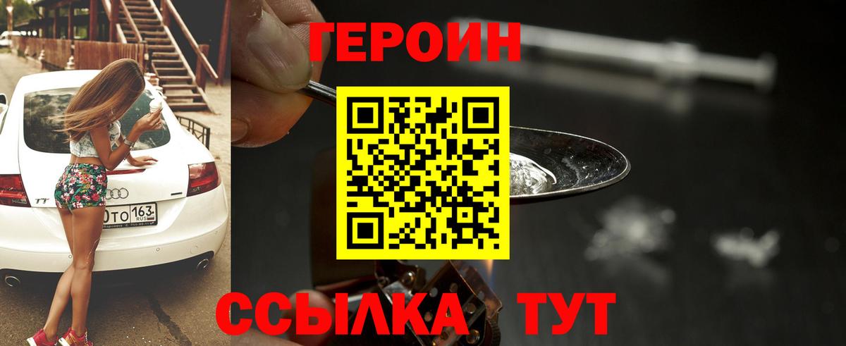 Героин  Героин гречка  Вход с VPN  Мурманск 